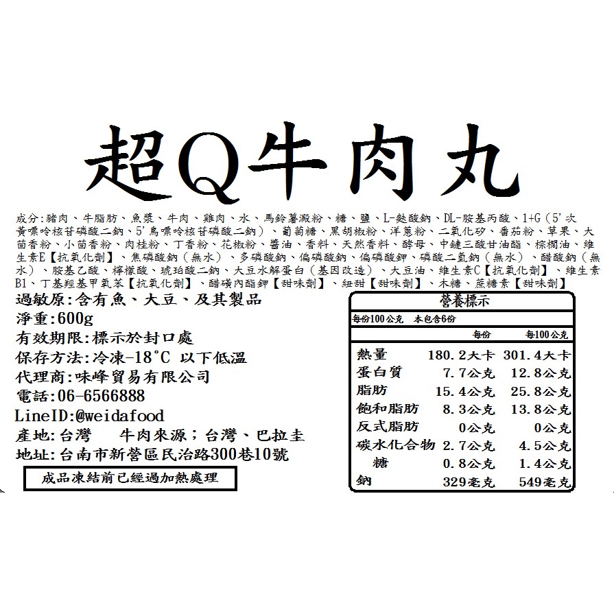 【冷凍】火鍋料-超Q牛肉丸 (600g)