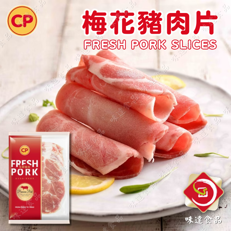 【冷凍】卜蜂-梅花豬肉片 (250g)