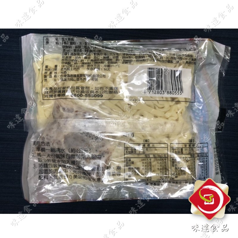 【冷凍】鴻德-鹽水意麵10入組 (1.9kg)