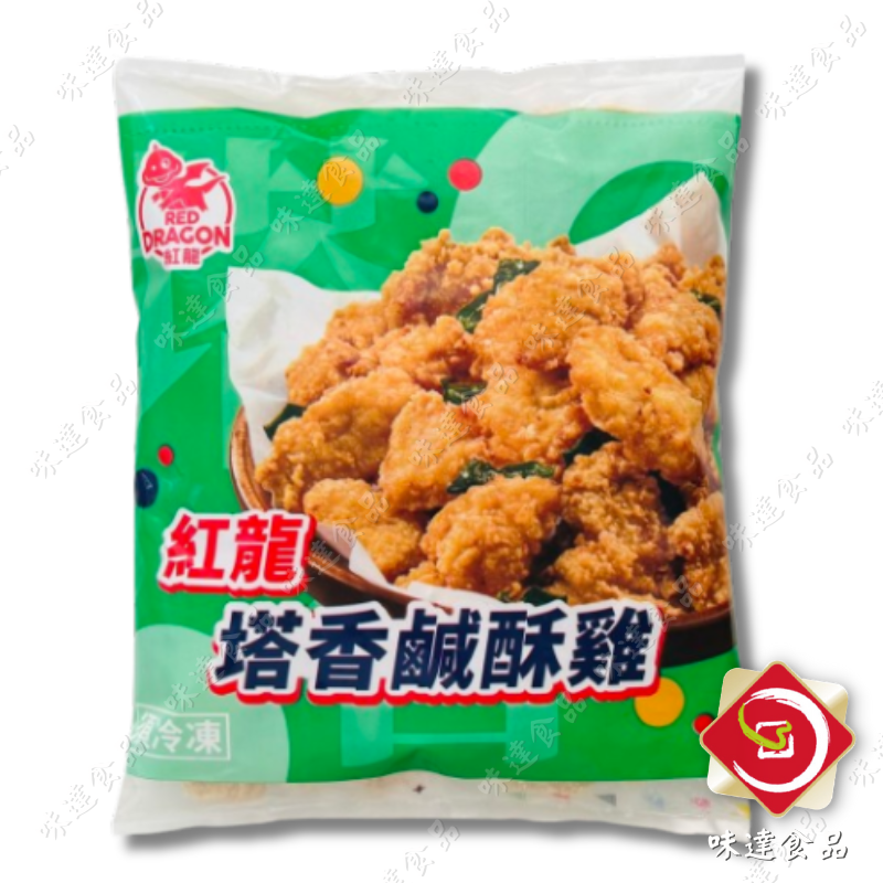 【冷凍】紅龍-塔香鹹酥雞 (1kg)