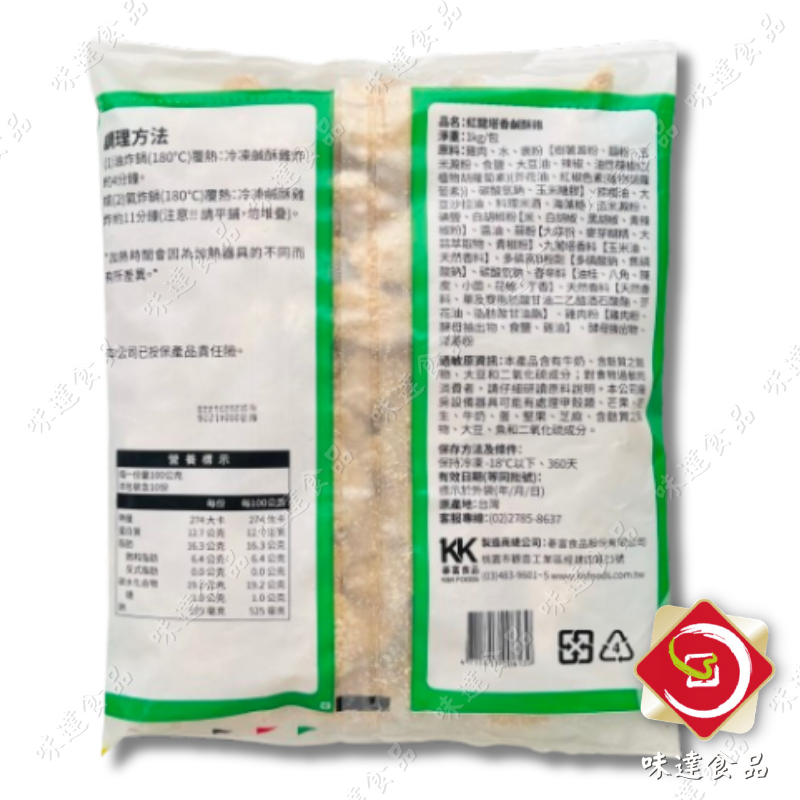 【冷凍】紅龍-塔香鹹酥雞 (1kg)
