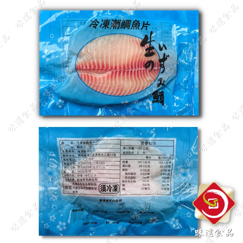【冷凍】極鮮特選鯛魚片(約150g)