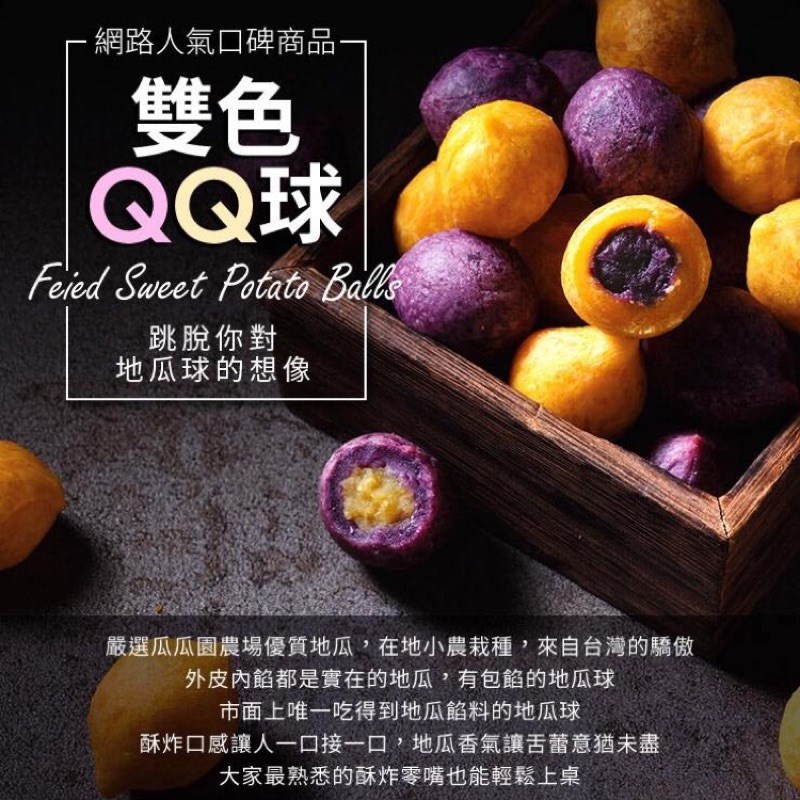 【冷凍】瓜瓜園-雙色QQ球 (600g/1.8kg)