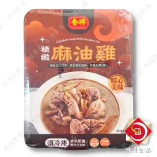 【冷凍】金牌-精緻麻油雞湯 (1kg)