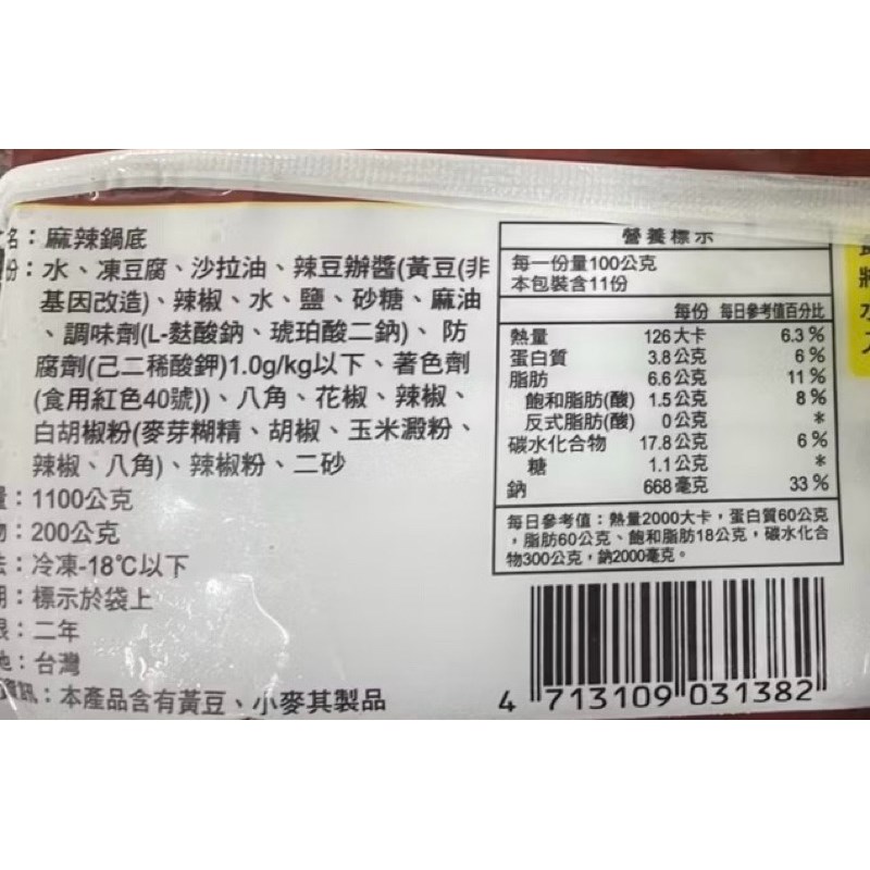 【冷凍】華誠-麻辣鍋底 (1.1kg)