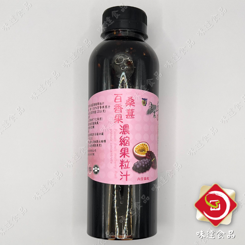 【常溫】老農手摘-桑葚(桑椹)果粒汁 (600g)