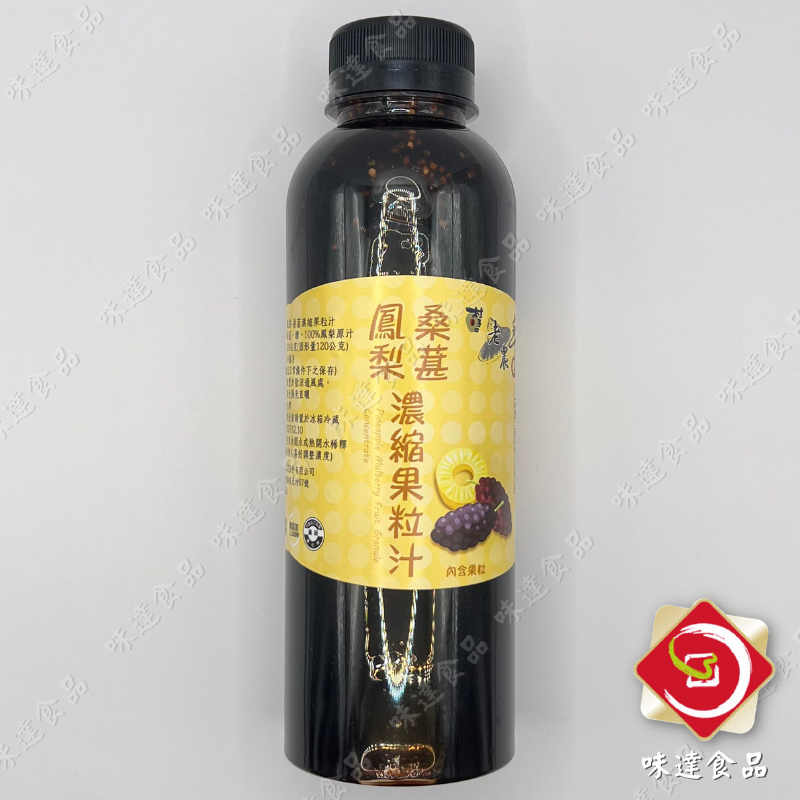 【常溫】老農手摘-桑葚(桑椹)果粒汁 (600g)