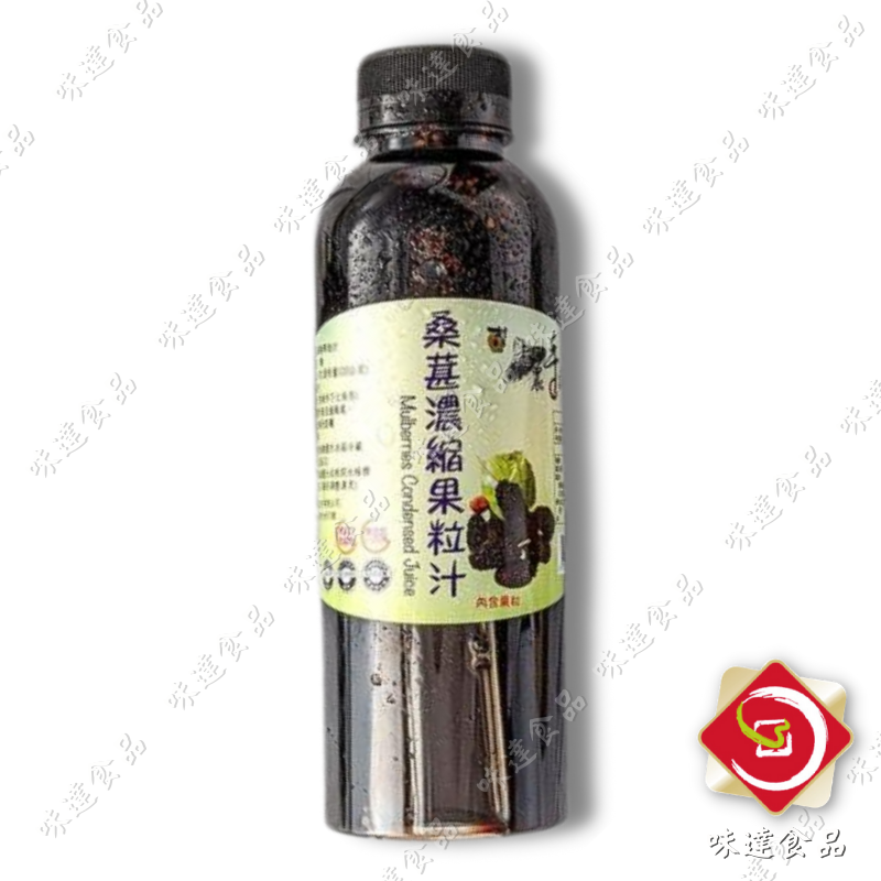 【常溫】老農手摘-桑葚(桑椹)果粒汁 (600g)