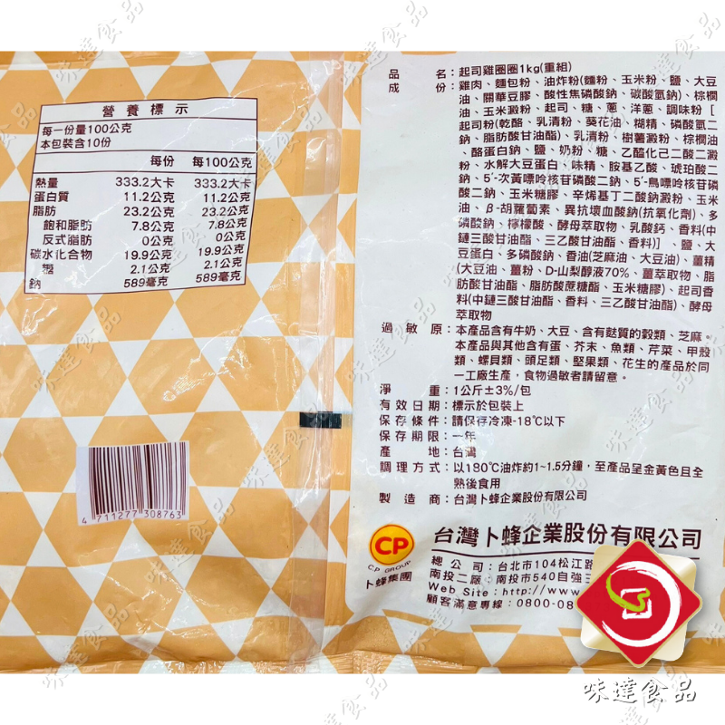 【冷凍】卜蜂-起司雞圈圈 (1kg)