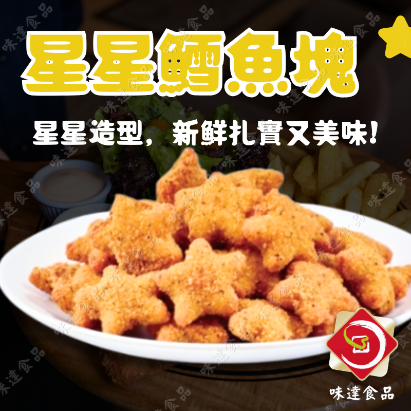 【冷凍】MSC-星星鱈魚塊 (540g)