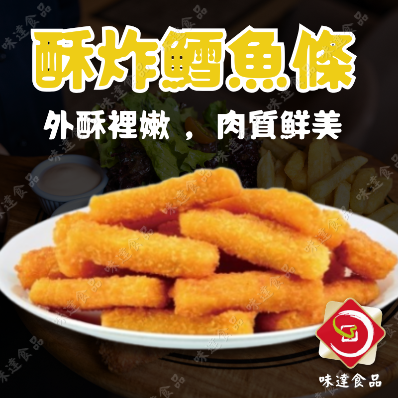 【冷凍】MSC-酥炸鱈魚條20條 (600g)