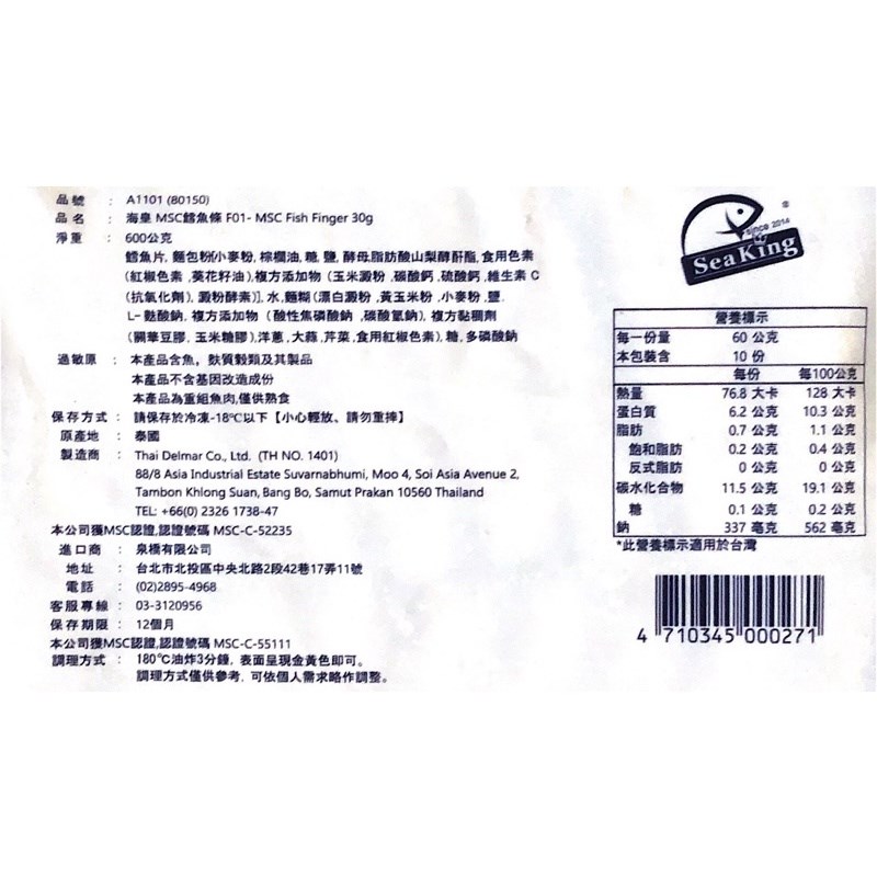 【冷凍】MSC-酥炸鱈魚條20條 (600g)