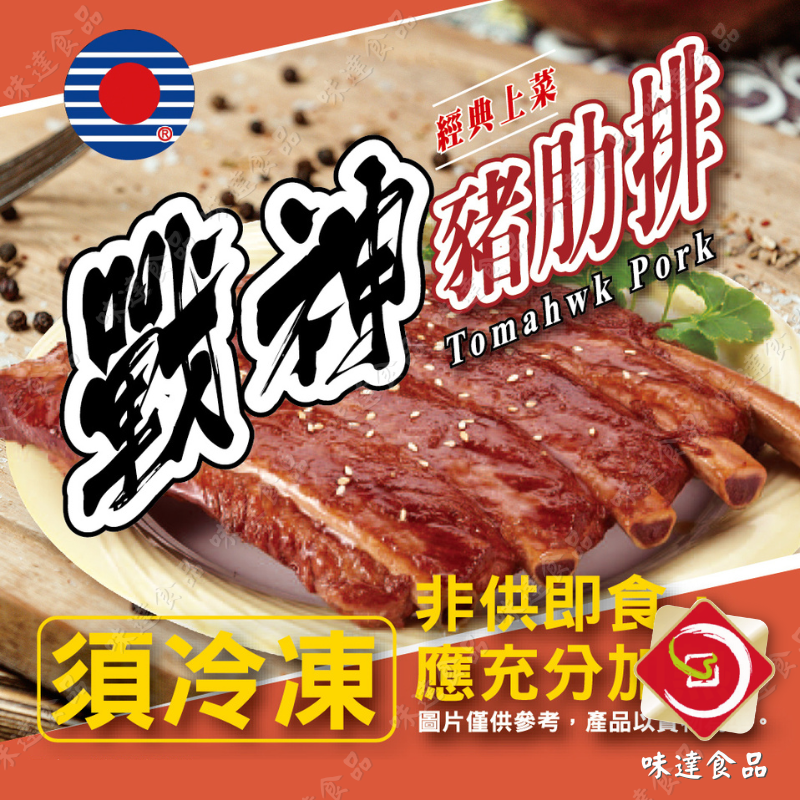 【冷凍】華誠-戰神豬肋排 (400g)