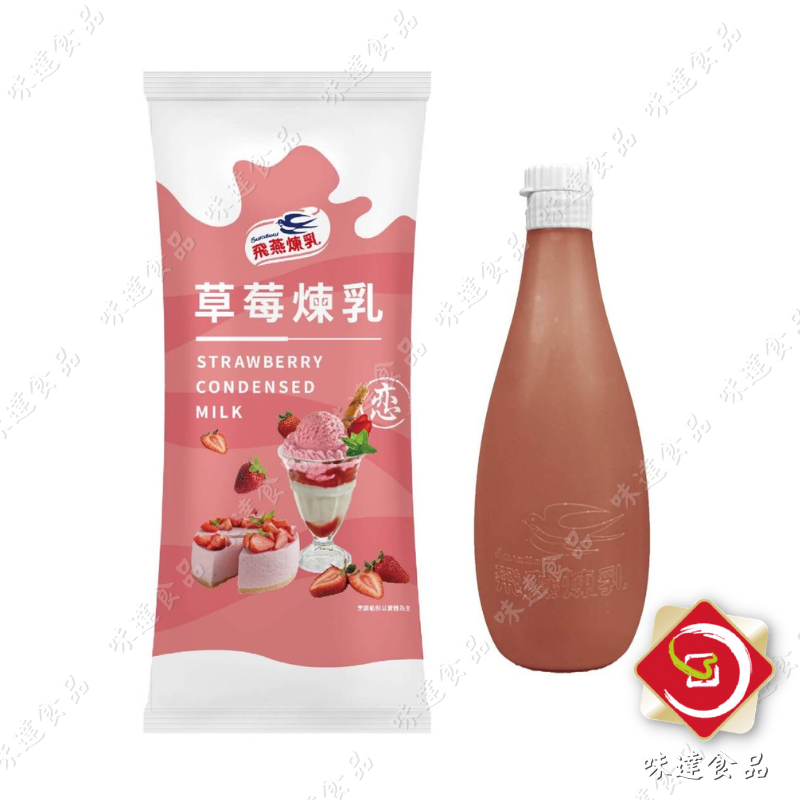 【常溫】飛燕-草莓煉乳 (410g)
