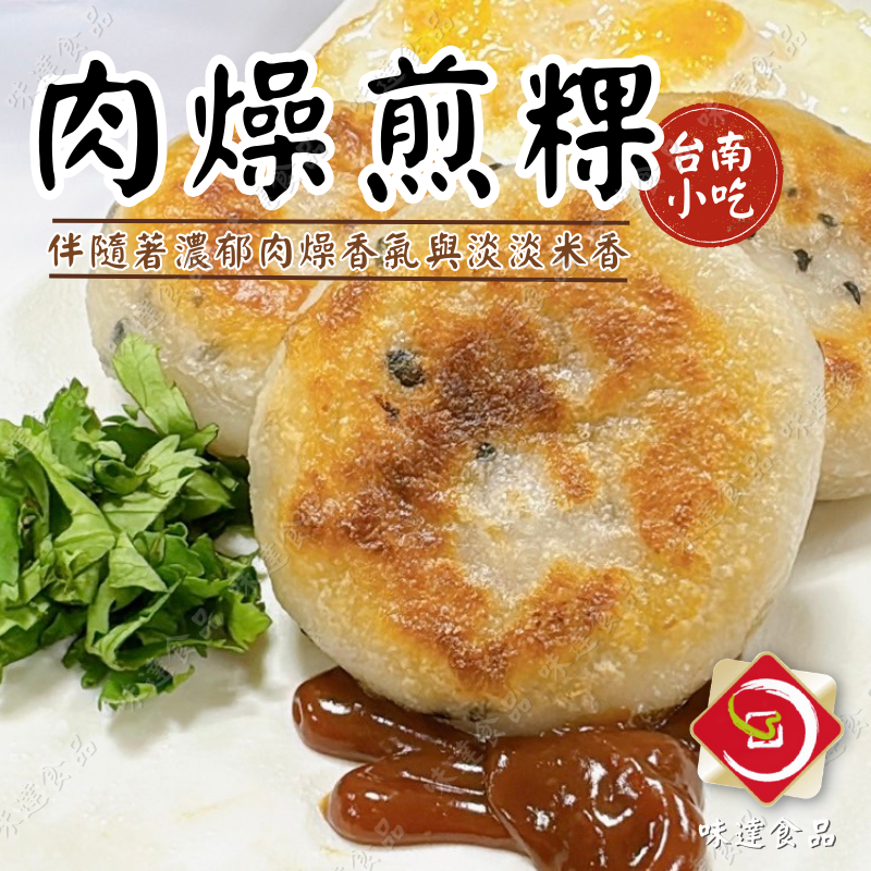 【冷凍】佳味-肉燥煎粿15入 (750g)