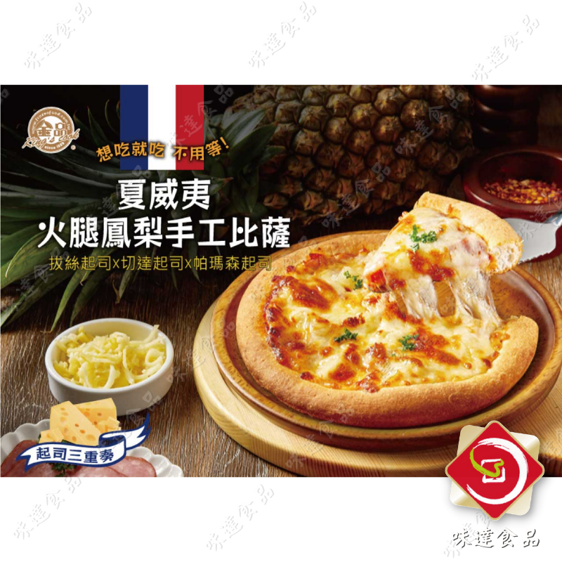 【冷凍】金品-6吋獨享手工披薩 (160g)
