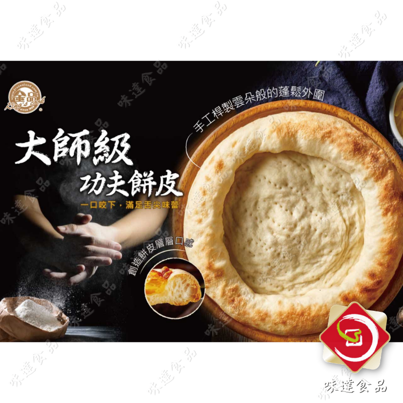【冷凍】金品-6吋獨享手工披薩 (160g)