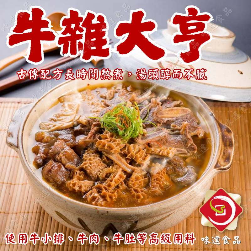 【冷凍】裕國-牛雜大亨 (1kg)