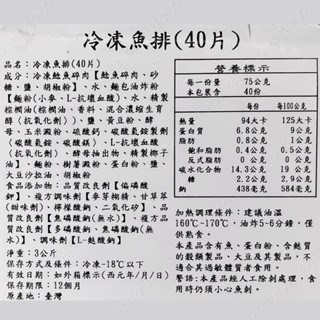 【冷凍】鱈香魚排40片 (3kg)