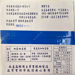 【冷凍】日式炸豬排 (1.7kg/6kg)