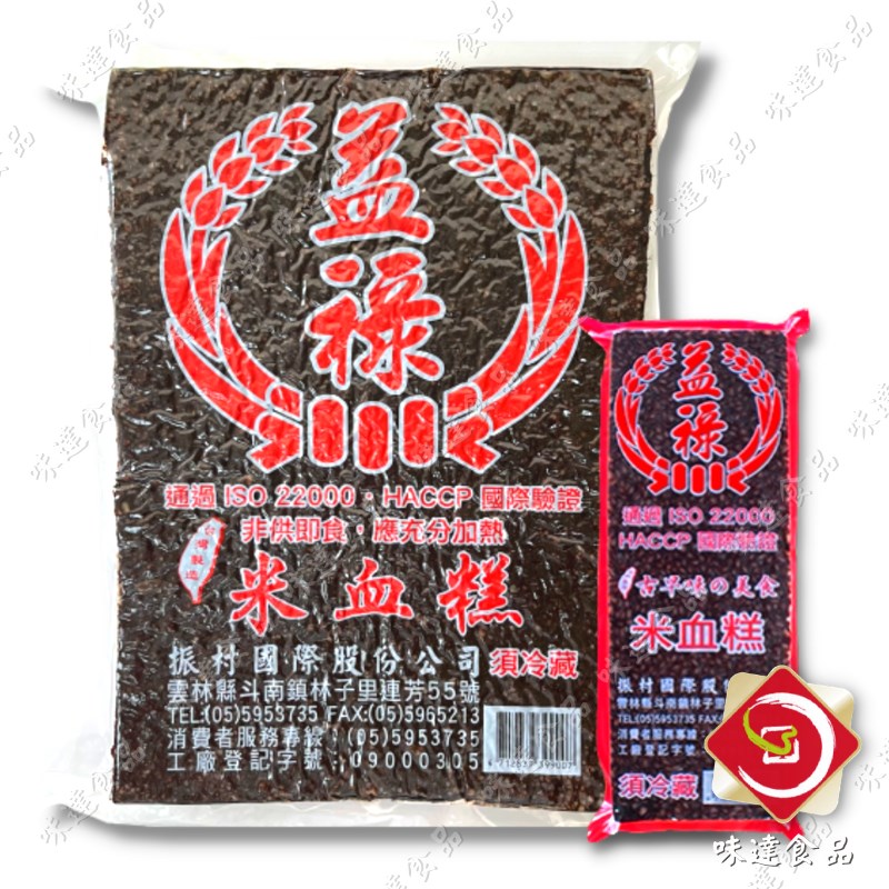 【冷凍】益祿-米血糕 (3kg)