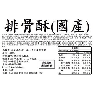 【冷凍】酥炸排骨酥 (1kg)