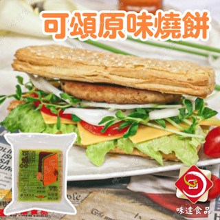 【冷凍】英辰-原味可頌燒餅10片 (650g)