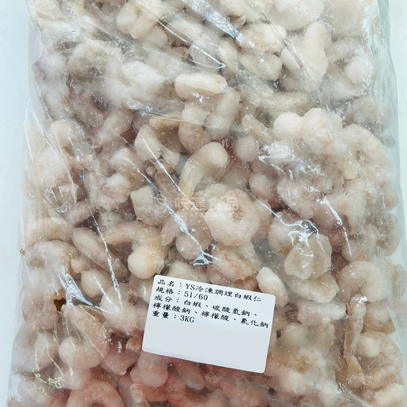 【冷凍】冷凍白蝦仁51/60 (3kg)