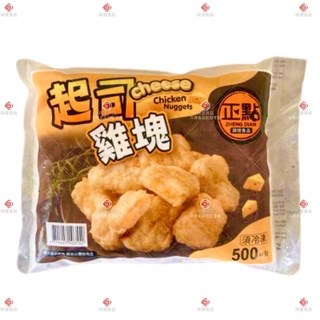 【冷凍】正點-起司雞塊 (500g)