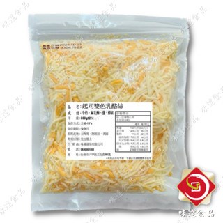 【冷凍】起司雙色乳酪絲 (300g)