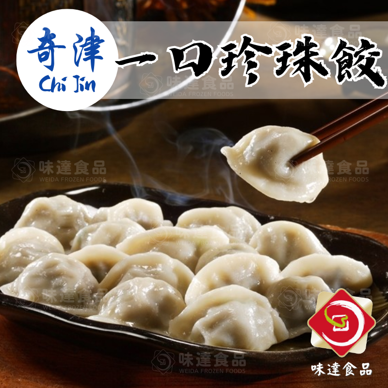【冷凍】奇巧-一口珍珠餃 (1400g)