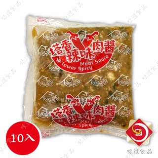 【冷凍】塔香辣味肉醬+麵10入 (2500g)
