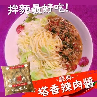 【冷凍】塔香辣味肉醬+麵10入 (2500g)