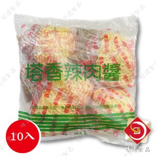 【冷凍】塔香辣味肉醬+麵10入 (2500g)