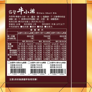 【冷凍】台塑牛小排 (750g)