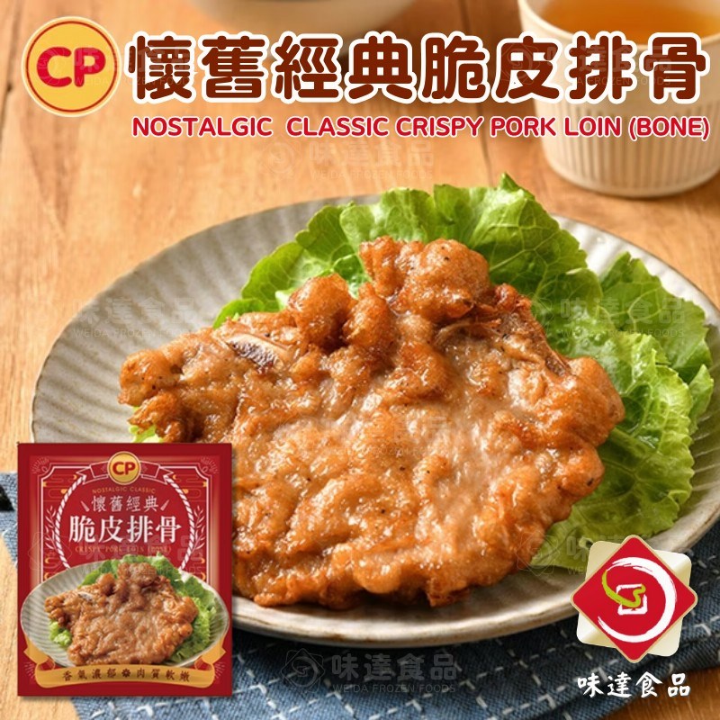 【冷凍】卜蜂-懷舊經典脆皮排骨 (130g)