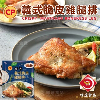 【冷凍】卜蜂-義式脆皮雞腿排 (200g)