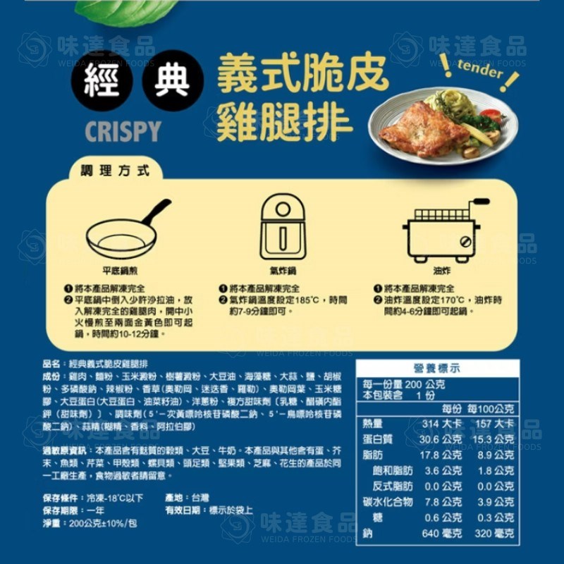【冷凍】卜蜂-義式脆皮雞腿排 (200g)