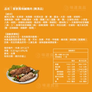 【冷凍】卜蜂-客家風味鹹豬肉 (320g)