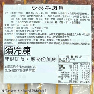 【冷凍】華誠-燒烤牛肉串6入 (120g)