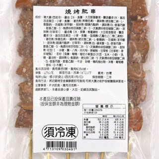 【冷凍】華誠-燒烤肥腸串6入 (120g)