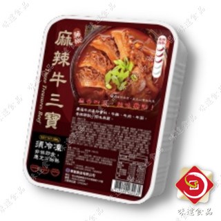 【冷凍】麻辣牛三寶 (500g)