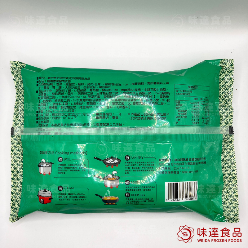 【冷凍】龍鳳-香菜豬肉水餃 (540g)