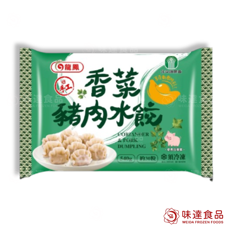 【冷凍】龍鳳-香菜豬肉水餃 (540g)