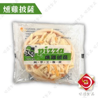 【冷凍】昶圓-狀元5吋圓Pizza 6入 (720g)