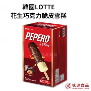 【冷凍】Lotte Pepero樂天-花生巧克力脆皮雪糕 (60g/360g)