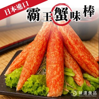 【冷凍】日本巨無霸帝王蟹味棒10入 (600g)