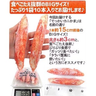 【冷凍】日本巨無霸帝王蟹味棒10入 (600g)