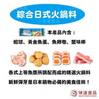 【冷凍】龍鳳-四大天王日式綜合火鍋料 (373g)