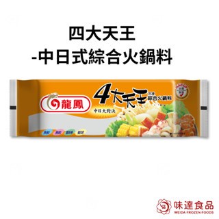 【冷凍】龍鳳-四大天王中日式綜合火鍋料 (354g)